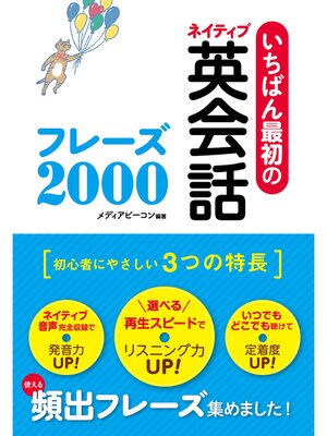cover image of いちばん最初のネイティブ英会話フレーズ2000 スーパーCD3枚付き【CD無しバージョン】